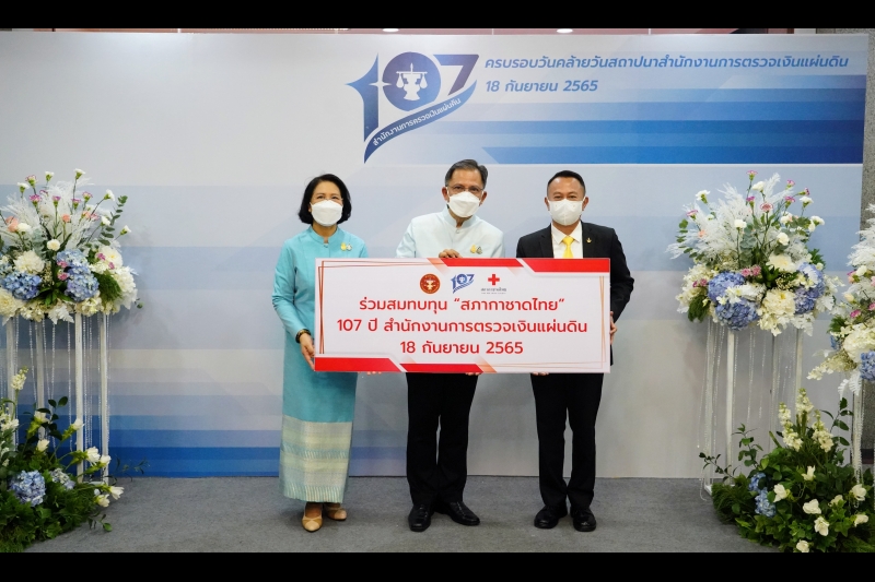 สำนักงานการตรวจเงินแผ่นดิน จัดกิจกรรมเนื่องในโอกาสวันคล้ายวันสถาปนาสำนักงานการตรวจเงินแผ่นดิน ครบรอบ 107 ปี ณ สำนักงานการตรวจเงิ