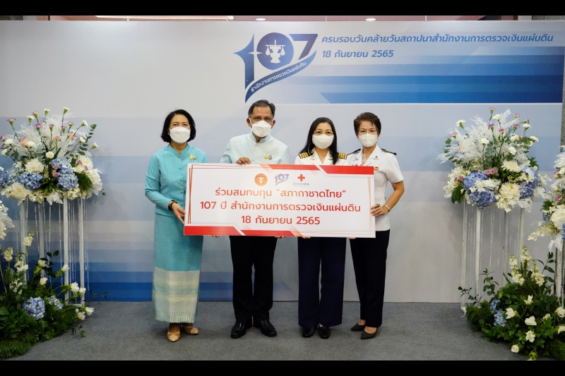 สำนักงานการตรวจเงินแผ่นดิน จัดกิจกรรมเนื่องในโอกาสวันคล้ายวันสถาปนาสำนักงานการตรวจเงินแผ่นดิน ครบรอบ 107 ปี ณ สำนักงานการตรวจเงิ