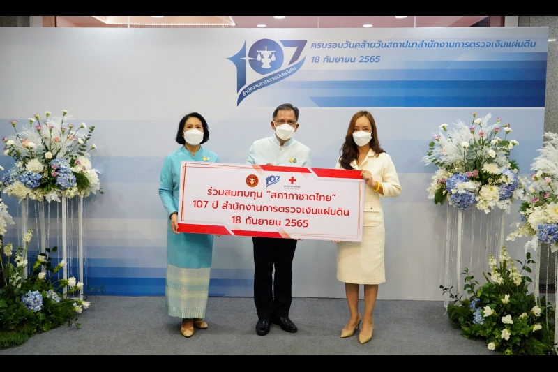 สำนักงานการตรวจเงินแผ่นดิน จัดกิจกรรมเนื่องในโอกาสวันคล้ายวันสถาปนาสำนักงานการตรวจเงินแผ่นดิน ครบรอบ 107 ปี ณ สำนักงานการตรวจเงิ