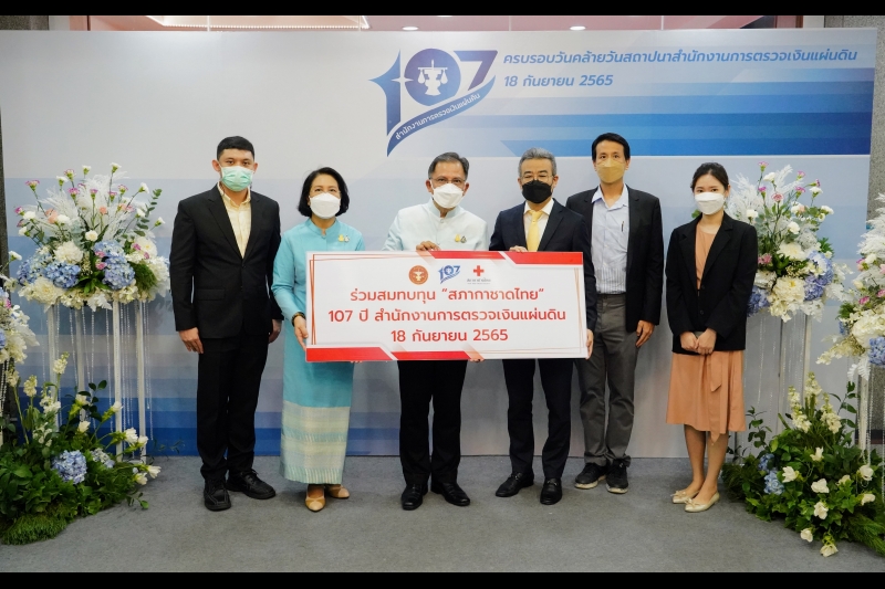 สำนักงานการตรวจเงินแผ่นดิน จัดกิจกรรมเนื่องในโอกาสวันคล้ายวันสถาปนาสำนักงานการตรวจเงินแผ่นดิน ครบรอบ 107 ปี ณ สำนักงานการตรวจเงิ