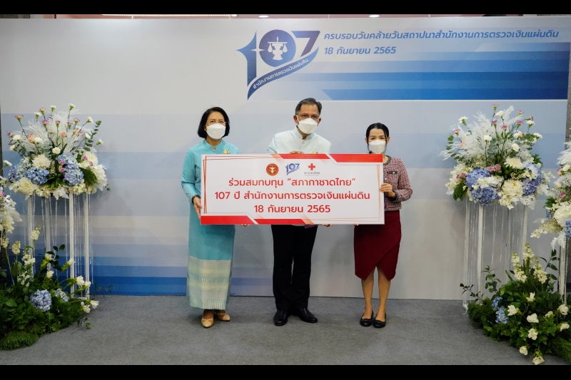 สำนักงานการตรวจเงินแผ่นดิน จัดกิจกรรมเนื่องในโอกาสวันคล้ายวันสถาปนาสำนักงานการตรวจเงินแผ่นดิน ครบรอบ 107 ปี ณ สำนักงานการตรวจเงิ