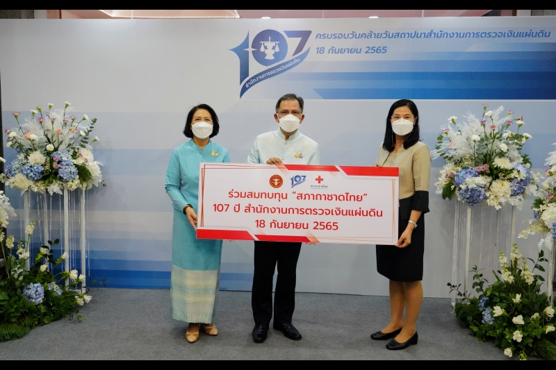 สำนักงานการตรวจเงินแผ่นดิน จัดกิจกรรมเนื่องในโอกาสวันคล้ายวันสถาปนาสำนักงานการตรวจเงินแผ่นดิน ครบรอบ 107 ปี ณ สำนักงานการตรวจเงิ