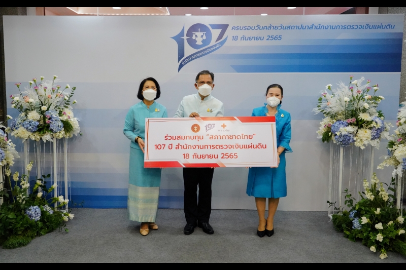 สำนักงานการตรวจเงินแผ่นดิน จัดกิจกรรมเนื่องในโอกาสวันคล้ายวันสถาปนาสำนักงานการตรวจเงินแผ่นดิน ครบรอบ 107 ปี ณ สำนักงานการตรวจเงิ