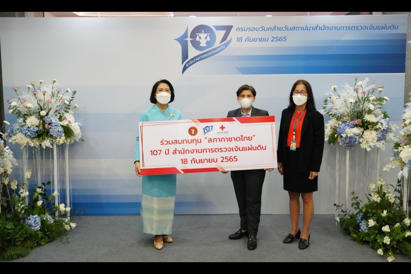 สำนักงานการตรวจเงินแผ่นดิน จัดกิจกรรมเนื่องในโอกาสวันคล้ายวันสถาปนาสำนักงานการตรวจเงินแผ่นดิน ครบรอบ 107 ปี ณ สำนักงานการตรวจเงิ