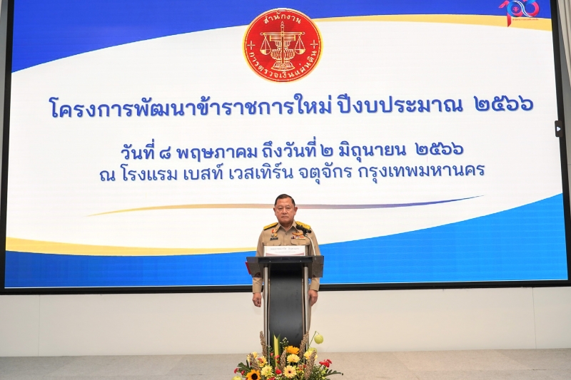 พิธีเปิดโครงการพัฒนาข้าราชการใหม่ ปีงบประมาณ 2566