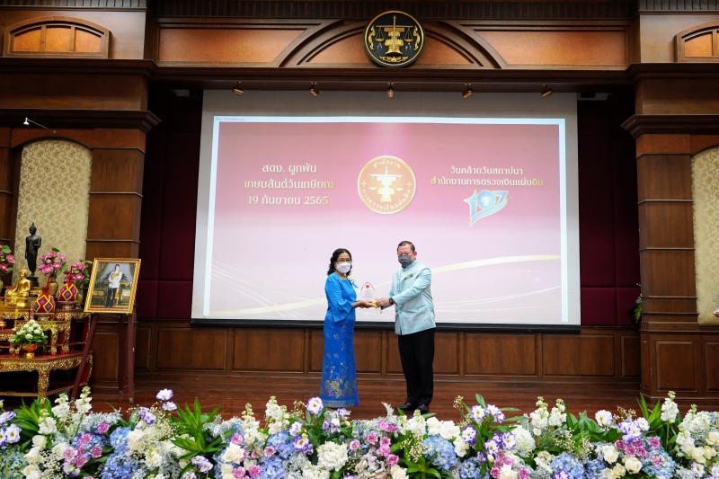 พิธีแสดงกตเวทิตาจิตแด่ผู้เกษียณอายุราชการ ประจำปีงบประมาณ 2565 ณ สำนักงานการตรวจเงินแผ่นดิน