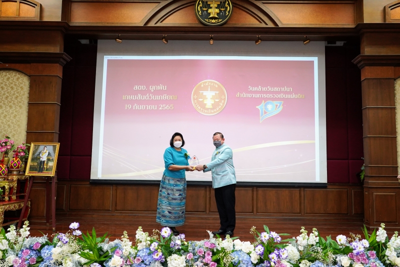 พิธีแสดงกตเวทิตาจิตแด่ผู้เกษียณอายุราชการ ประจำปีงบประมาณ 2565 ณ สำนักงานการตรวจเงินแผ่นดิน