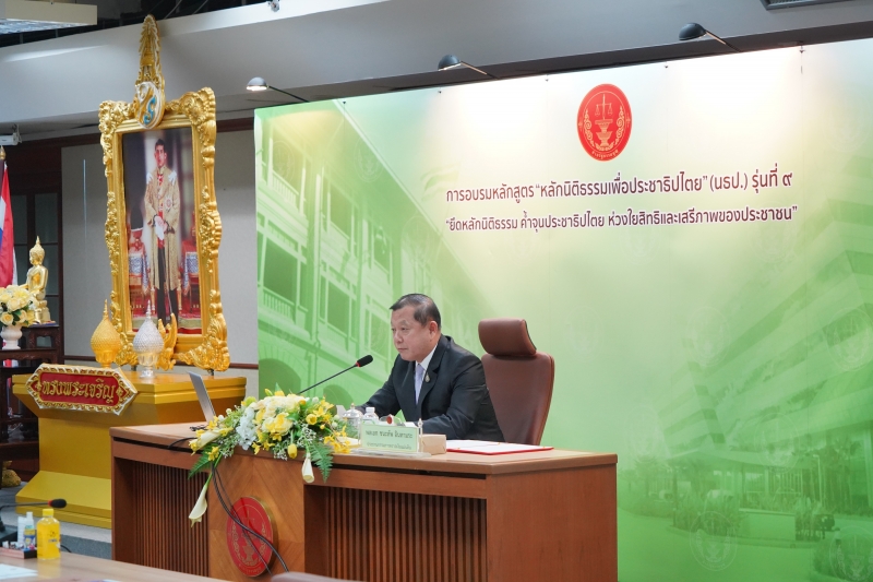 ประธานกรรมการตรวจเงินแผ่นดิน ได้รับเกียรติเป็นวิทยากรบรรยาย หลักสูตร หลักนิติธรรมเพื่อประชาธิปไตย (นธป.) รุ่นที่ 9 ณ สำนักงานศาล