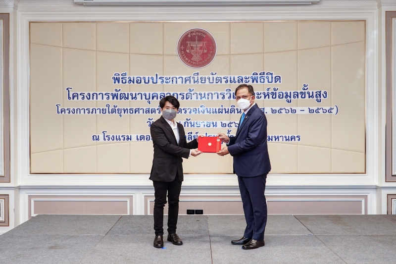 พิธีมอบประกาศนียบัตรและพิธีปิดโครงการพัฒนาบุคลากรด้านการวิเคราะห์ข้อมูลขั้นสูง ณ โรงแรม เดอะ เบอร์เคลีย์ ประตูน้ำ กรุงเทพมหานคร