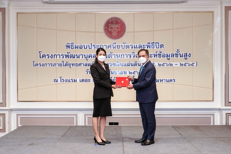 พิธีมอบประกาศนียบัตรและพิธีปิดโครงการพัฒนาบุคลากรด้านการวิเคราะห์ข้อมูลขั้นสูง ณ โรงแรม เดอะ เบอร์เคลีย์ ประตูน้ำ กรุงเทพมหานคร