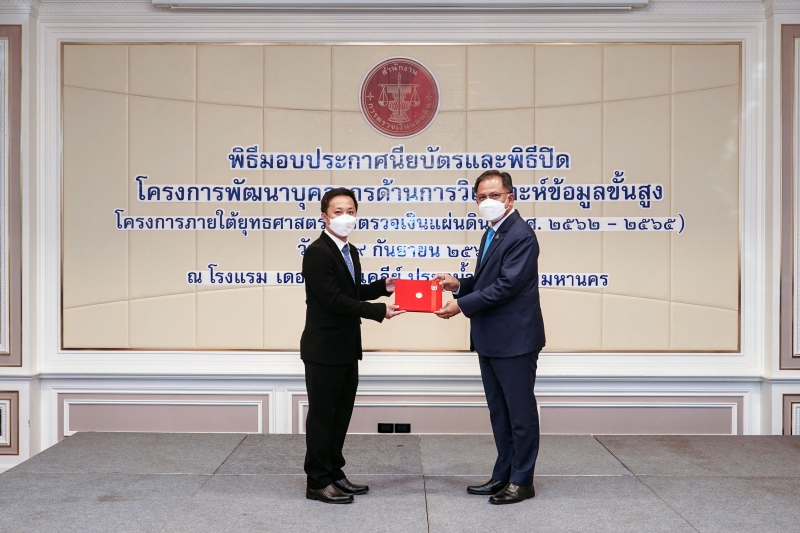 พิธีมอบประกาศนียบัตรและพิธีปิดโครงการพัฒนาบุคลากรด้านการวิเคราะห์ข้อมูลขั้นสูง ณ โรงแรม เดอะ เบอร์เคลีย์ ประตูน้ำ กรุงเทพมหานคร