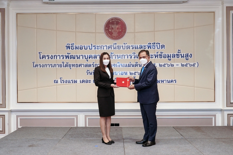 พิธีมอบประกาศนียบัตรและพิธีปิดโครงการพัฒนาบุคลากรด้านการวิเคราะห์ข้อมูลขั้นสูง ณ โรงแรม เดอะ เบอร์เคลีย์ ประตูน้ำ กรุงเทพมหานคร