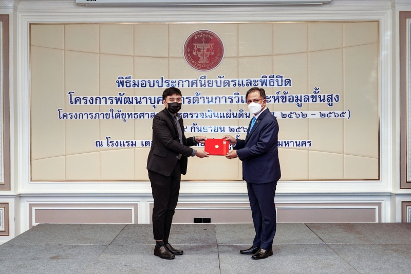 พิธีมอบประกาศนียบัตรและพิธีปิดโครงการพัฒนาบุคลากรด้านการวิเคราะห์ข้อมูลขั้นสูง ณ โรงแรม เดอะ เบอร์เคลีย์ ประตูน้ำ กรุงเทพมหานคร