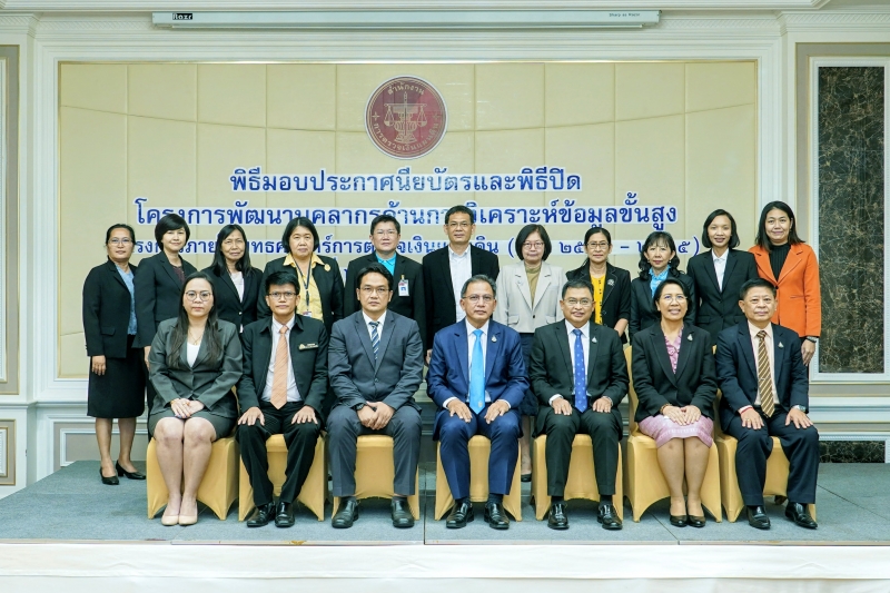 พิธีมอบประกาศนียบัตรและพิธีปิดโครงการพัฒนาบุคลากรด้านการวิเคราะห์ข้อมูลขั้นสูง ณ โรงแรม เดอะ เบอร์เคลีย์ ประตูน้ำ กรุงเทพมหานคร