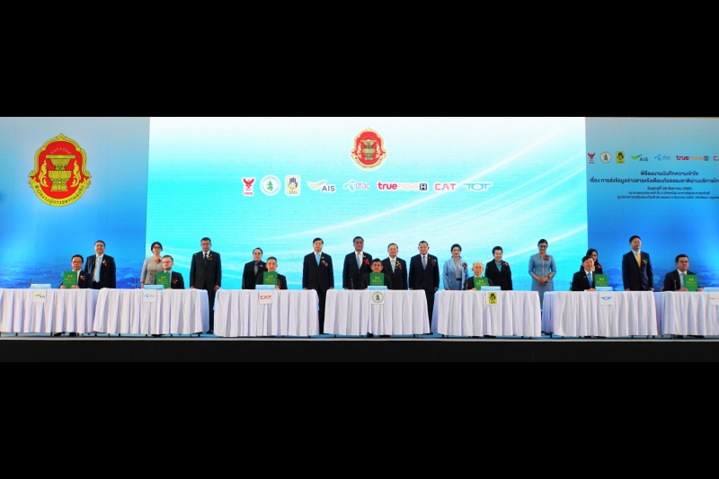 สำนักงานการตรวจเงินแผ่นดินร่วมพิธีลงนามบันทึกความเข้าใจ (MOU) เรื่อง การส่งข้อมูลข่าวสารแจ้งเตือนภัยธรรมชาติผ่านบริการโทรศัพท์เค