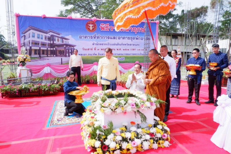 พิธีวางศิลาฤกษ์อาคารที่ทำการและอาคารชุดพักอาศัย สำนักตรวจเงินแผ่นดินจังหวัดสกลนคร 