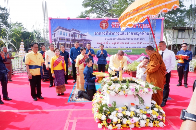 พิธีวางศิลาฤกษ์อาคารที่ทำการและอาคารชุดพักอาศัย สำนักตรวจเงินแผ่นดินจังหวัดสกลนคร 