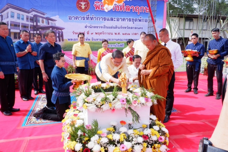 พิธีวางศิลาฤกษ์อาคารที่ทำการและอาคารชุดพักอาศัย สำนักตรวจเงินแผ่นดินจังหวัดสกลนคร 