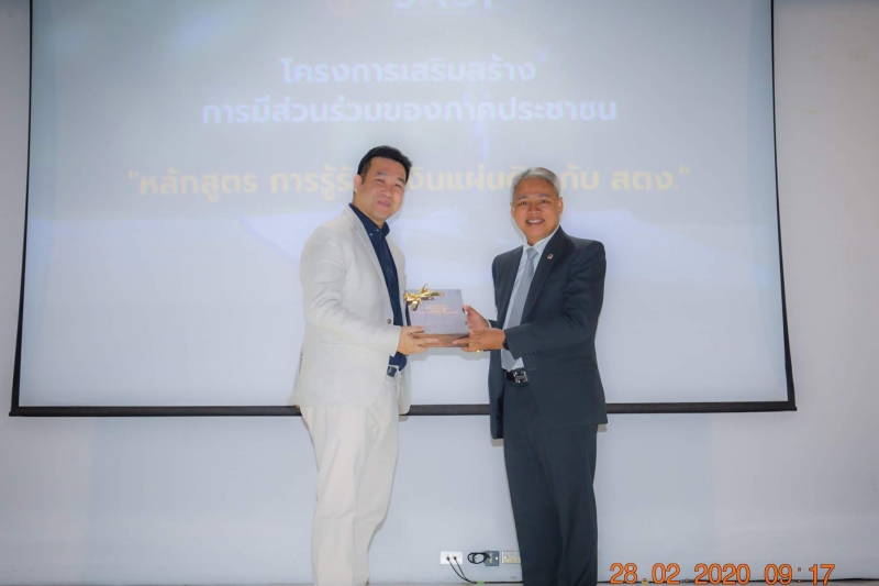 โครงการเสริมสร้างการมีส่วนร่วมของภาคประชาชน หลักสูตร 