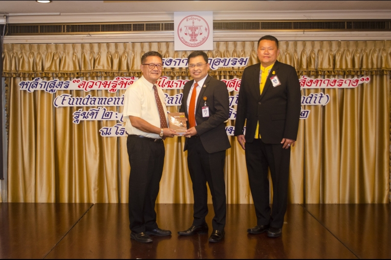 โครงการฝึกอบรม หลักสูตร 