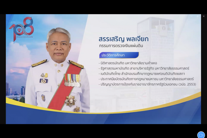 กรรมการตรวจเงินแผ่นดิน ให้เกียรติเป็นวิทยากรบรรยายโครงการพัฒนาศักยภาพการปฏิบัติงานข้าราชการระดับชำนาญการ ปีงบประมาณ 2566 ณ สำนัก