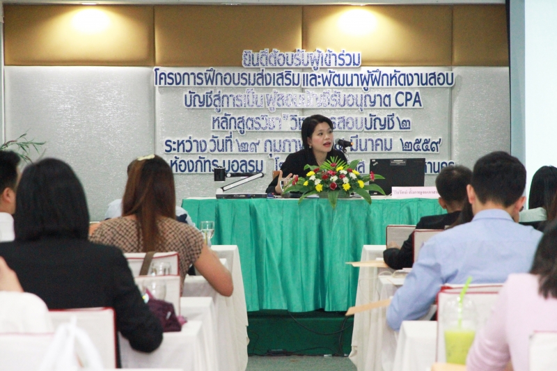 โครงการฝึกอบรม CPA