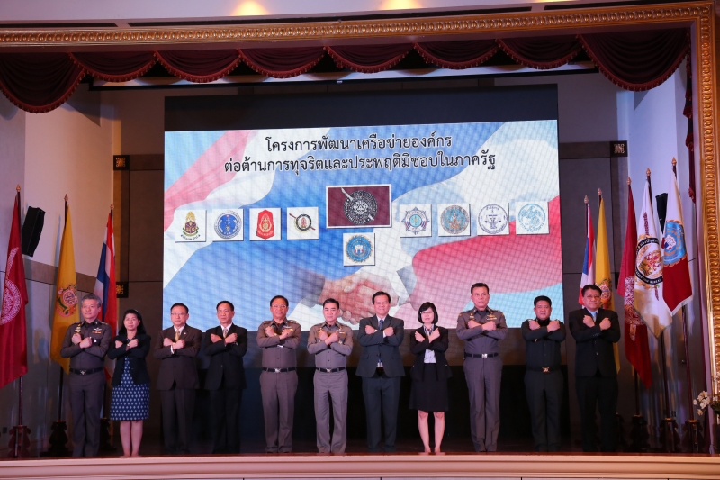 สตง. เข้าร่วมพิธีเปิดเครือข่ายองค์กรต่อต้านการทุจริตและประพฤติมิชอบในภาครัฐ