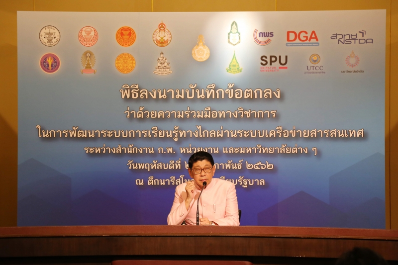 พิธีลงนามบันทึกข้อตกลงว่าด้วยความร่วมมือทางวิชาการในการพัฒนาระบบการเรียนรู้ทางไกล