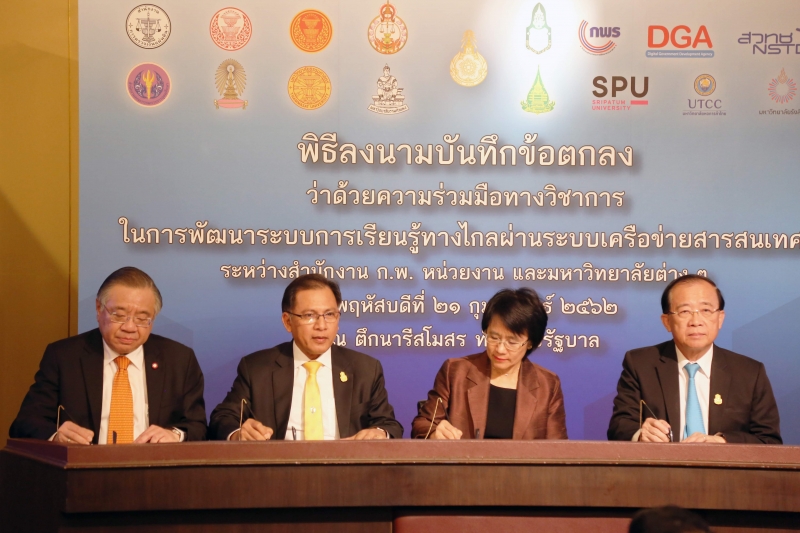 พิธีลงนามบันทึกข้อตกลงว่าด้วยความร่วมมือทางวิชาการในการพัฒนาระบบการเรียนรู้ทางไกล