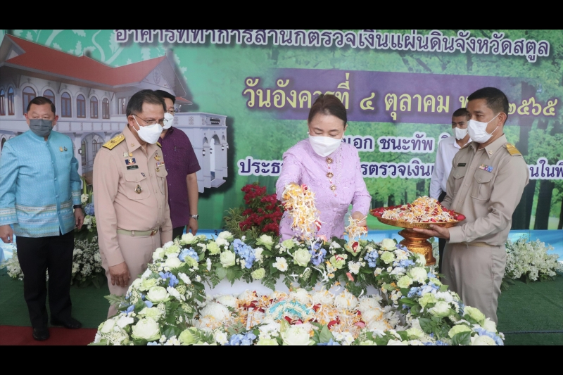 พิธีวางศิลาฤกษ์อาคารที่ทำการสำนักตรวจเงินแผ่นดินจังหวัดสตูล