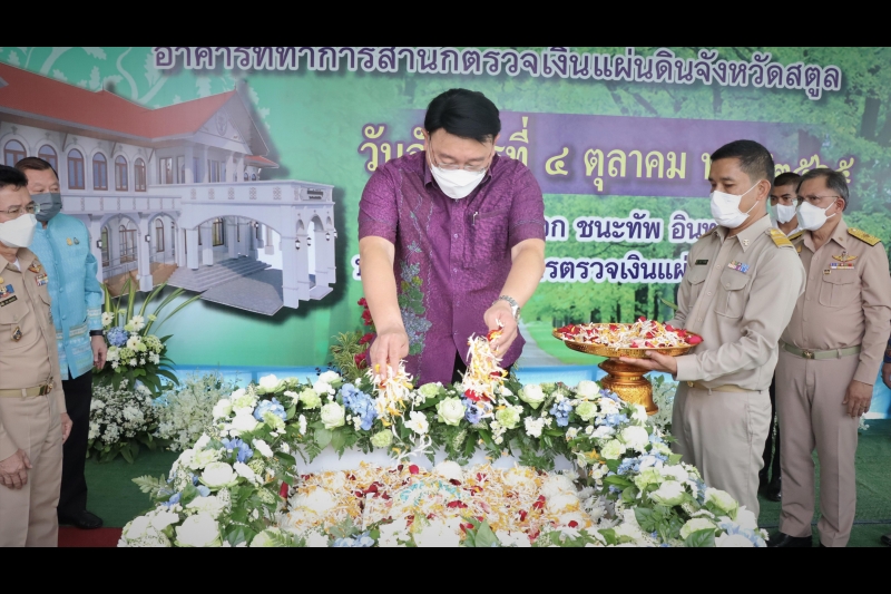 พิธีวางศิลาฤกษ์อาคารที่ทำการสำนักตรวจเงินแผ่นดินจังหวัดสตูล