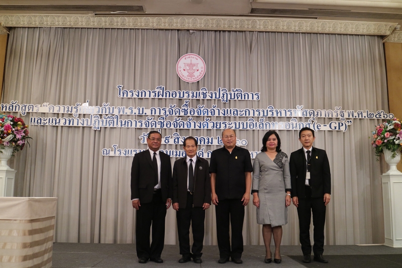 พิธีเปิดโครงการฝึกอบรมเชิงปฏิบัติการ e-GP