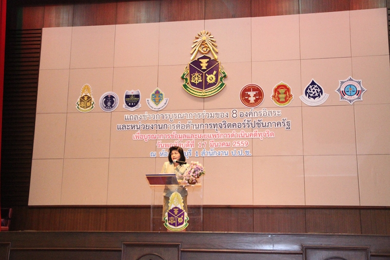 แถลงข่าวโครงการบูรณาการร่วมของ 8 องค์กรอิสระ