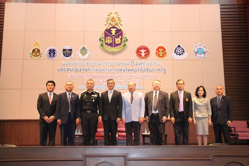 แถลงข่าวโครงการบูรณาการร่วมของ 8 องค์กรอิสระ