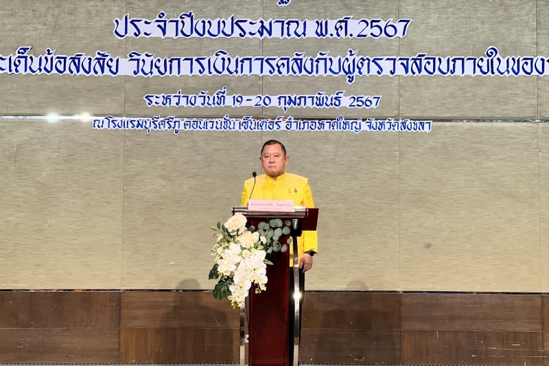 โครงการเสริมสร้างให้หน่วยงานของรัฐรักษาวินัยการเงินการคลังของรัฐ 