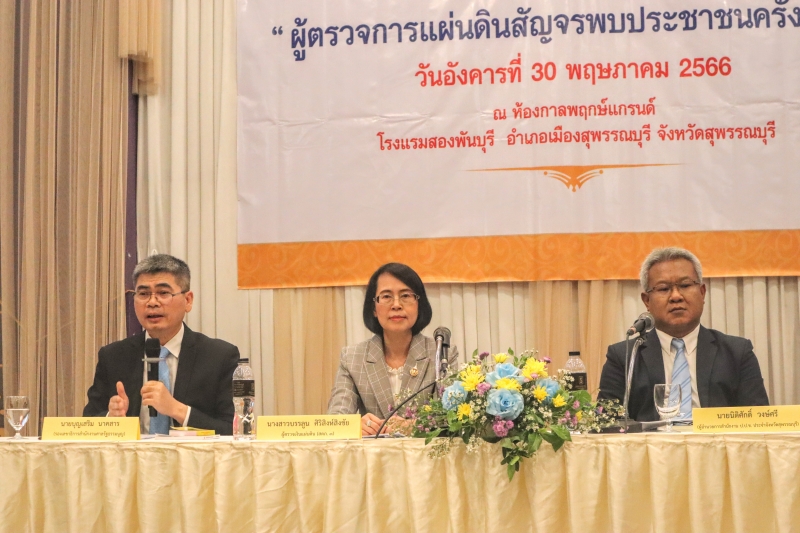  สำนักงานการตรวจเงินแผ่นดินร่วมโครงการ ผู้ตรวจการแผ่นดินสัญจรพบประชาชน ครั้งที่ 50 ณ โรงแรมสองพันบุรี จังหวัดสุพรรณบุรี