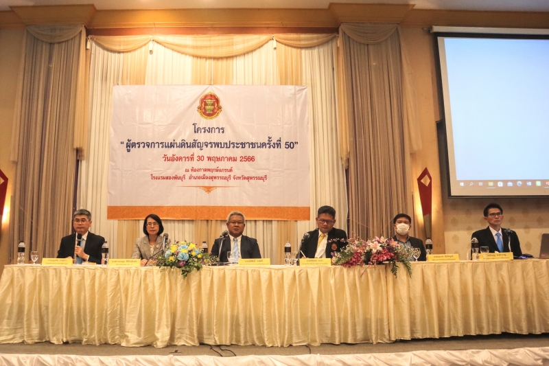  สำนักงานการตรวจเงินแผ่นดินร่วมโครงการ ผู้ตรวจการแผ่นดินสัญจรพบประชาชน ครั้งที่ 50 ณ โรงแรมสองพันบุรี จังหวัดสุพรรณบุรี