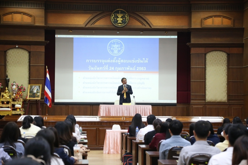 ข้าราชการที่ได้รับการบรรจุแต่งตั้งผู้สอบแข่งขันได้ 