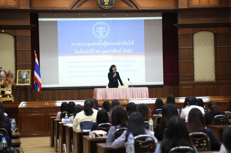 ข้าราชการที่ได้รับการบรรจุแต่งตั้งผู้สอบแข่งขันได้ 