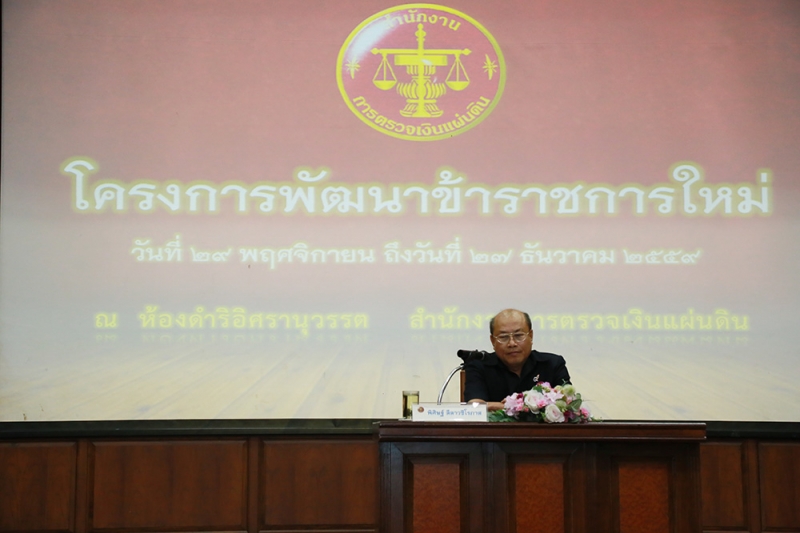 โครงการพัฒนาข้าราชการใหม่