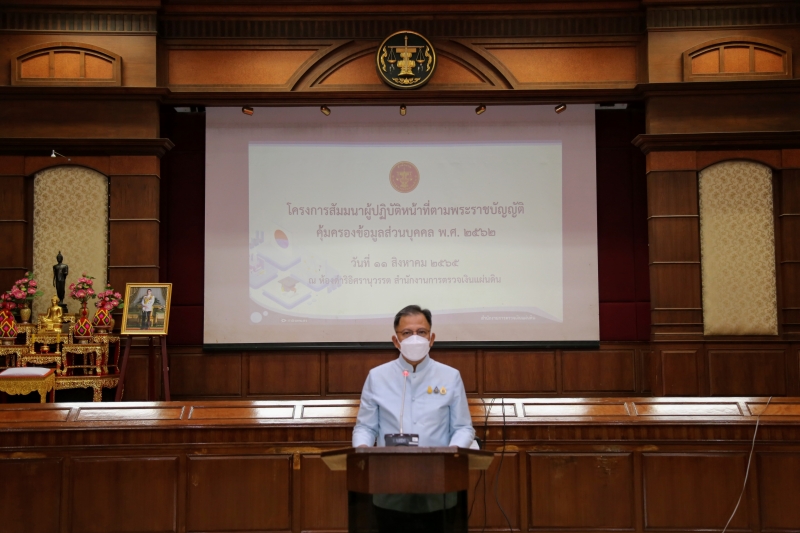 พิธีเปิดโครงการสัมมนาผู้ปฏิบัติหน้าที่ตามพระราชบัญญัติคุ้มครองข้อมูลส่วนบุคคล พ.ศ. 2562 ณ สำนักงานการตรวจเงินแผ่นดิน