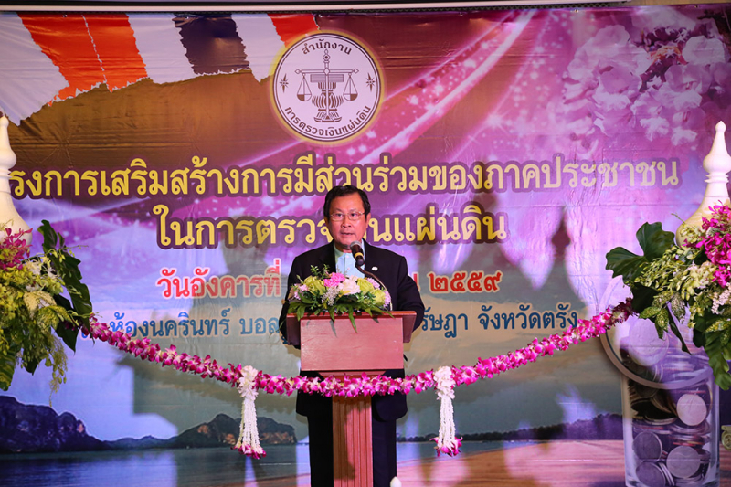 เปิดบ้าน 2559 จ.ตรัง