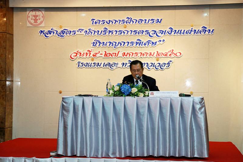 โครงการฝึกอบรมหลักสูตร 