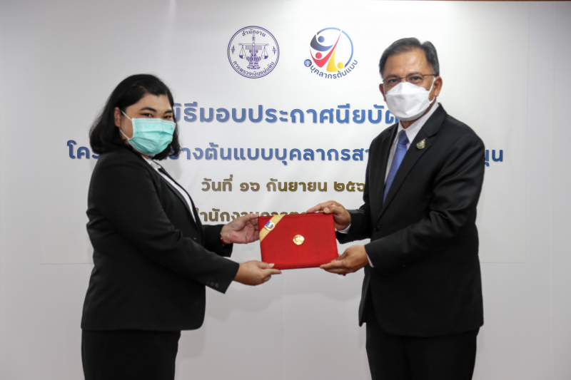 พิธีมอบประกาศนียบัตรและพิธีปิดโครงการสร้างต้นแบบบุคลากรสายงานสนับสนุน ประจำปี 2565