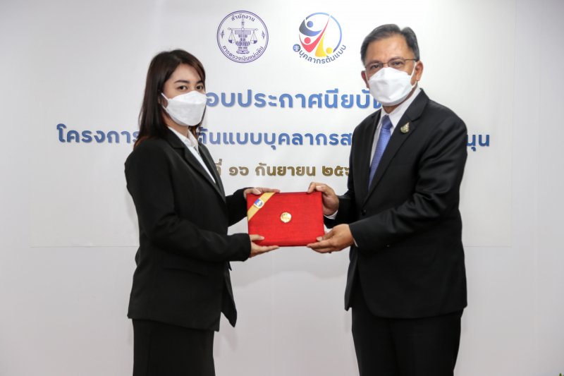 พิธีมอบประกาศนียบัตรและพิธีปิดโครงการสร้างต้นแบบบุคลากรสายงานสนับสนุน ประจำปี 2565