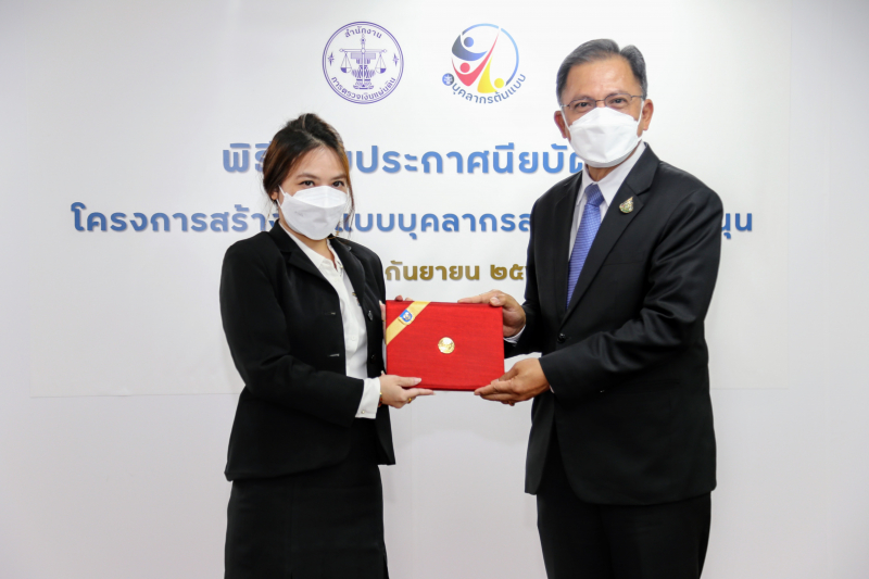 พิธีมอบประกาศนียบัตรและพิธีปิดโครงการสร้างต้นแบบบุคลากรสายงานสนับสนุน ประจำปี 2565