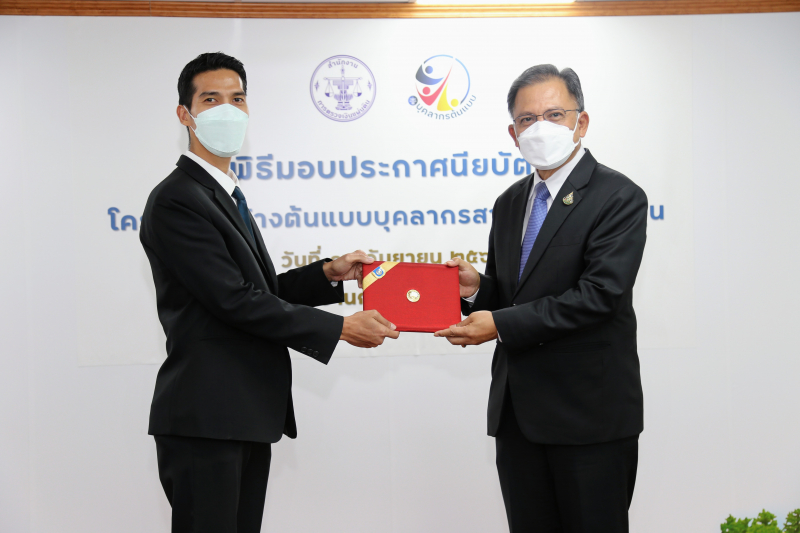 พิธีมอบประกาศนียบัตรและพิธีปิดโครงการสร้างต้นแบบบุคลากรสายงานสนับสนุน ประจำปี 2565