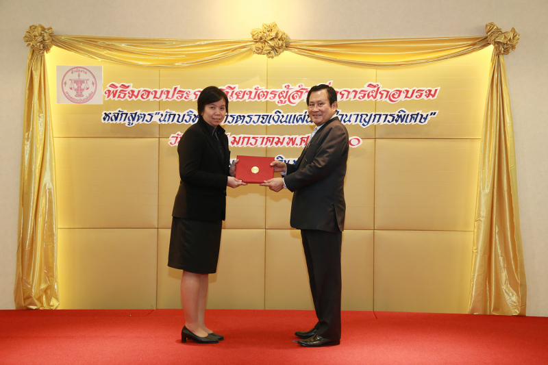 พิธีมอบประกาศนียบัตร 