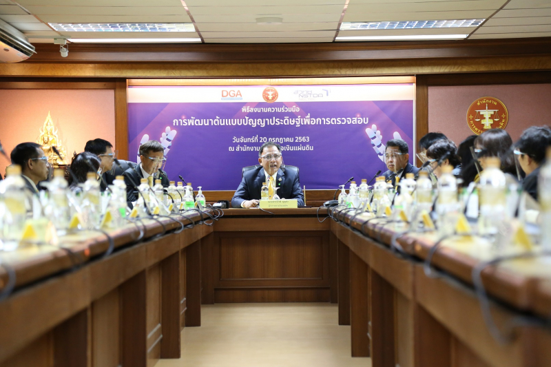 พิธีลงนามความร่วมมือการพัฒนาต้นแบบปัญญาประดิษฐ์เพื่อการตรวจสอบ (Artificial Intelligence For Audit) ณ สำนักงานการตวจเงินแผ่นดิน