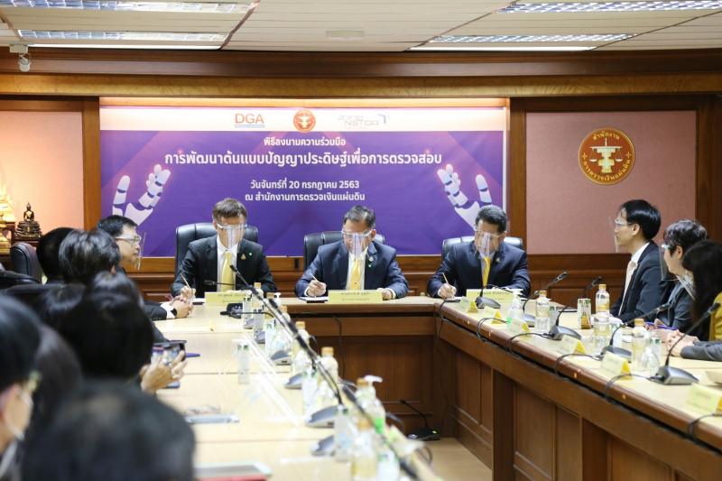 พิธีลงนามความร่วมมือการพัฒนาต้นแบบปัญญาประดิษฐ์เพื่อการตรวจสอบ (Artificial Intelligence For Audit) ณ สำนักงานการตวจเงินแผ่นดิน